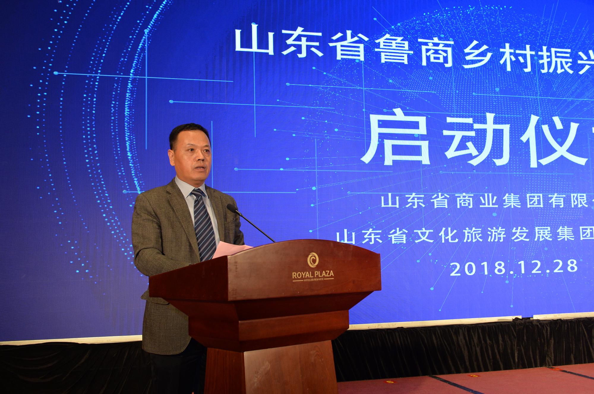 魯商集團黨委副書記、省文旅集團總經理、山東魯商鄉村振興有限公司董事長劉守亮主持啟動儀式